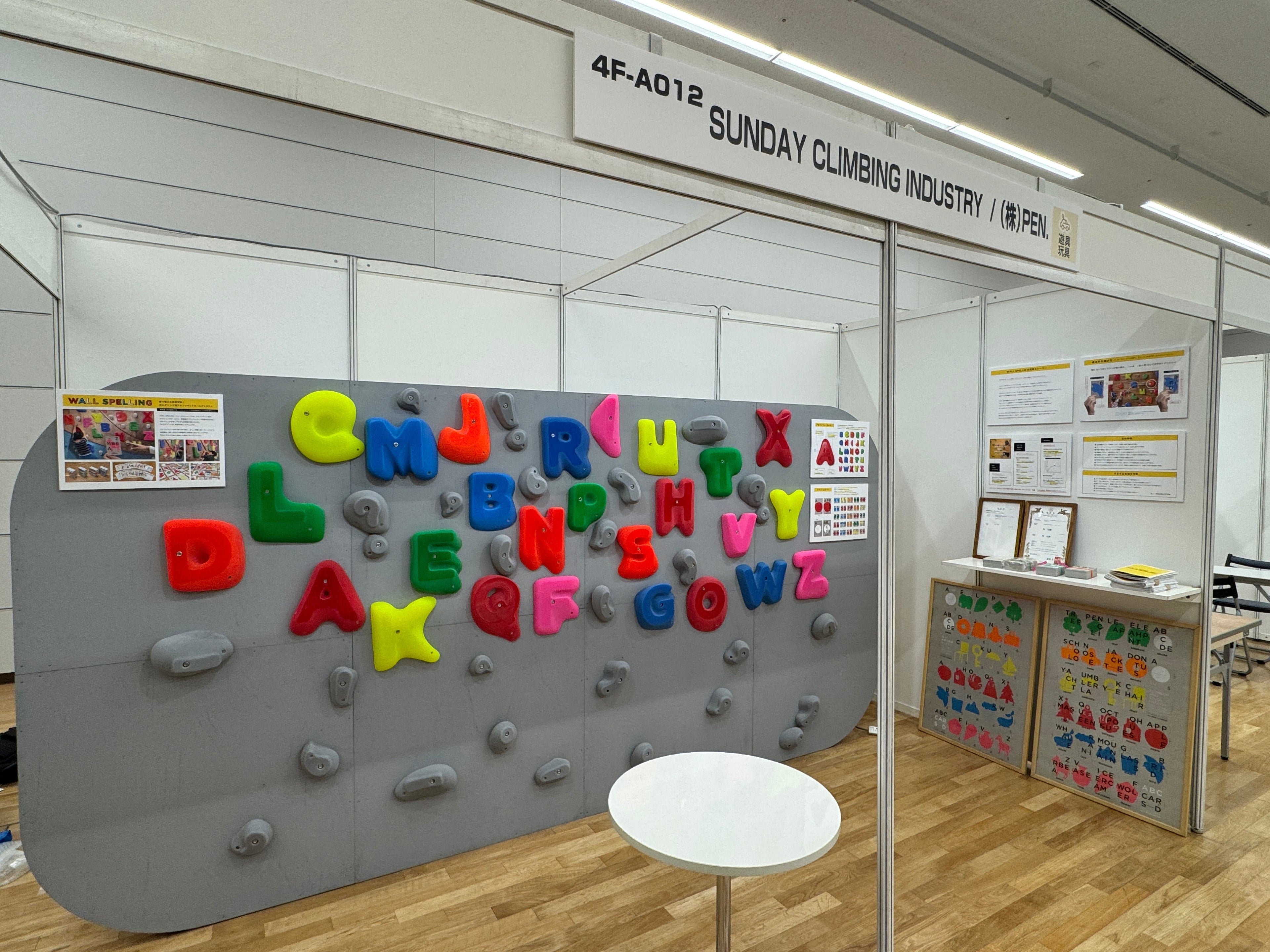 保育博2025 出展