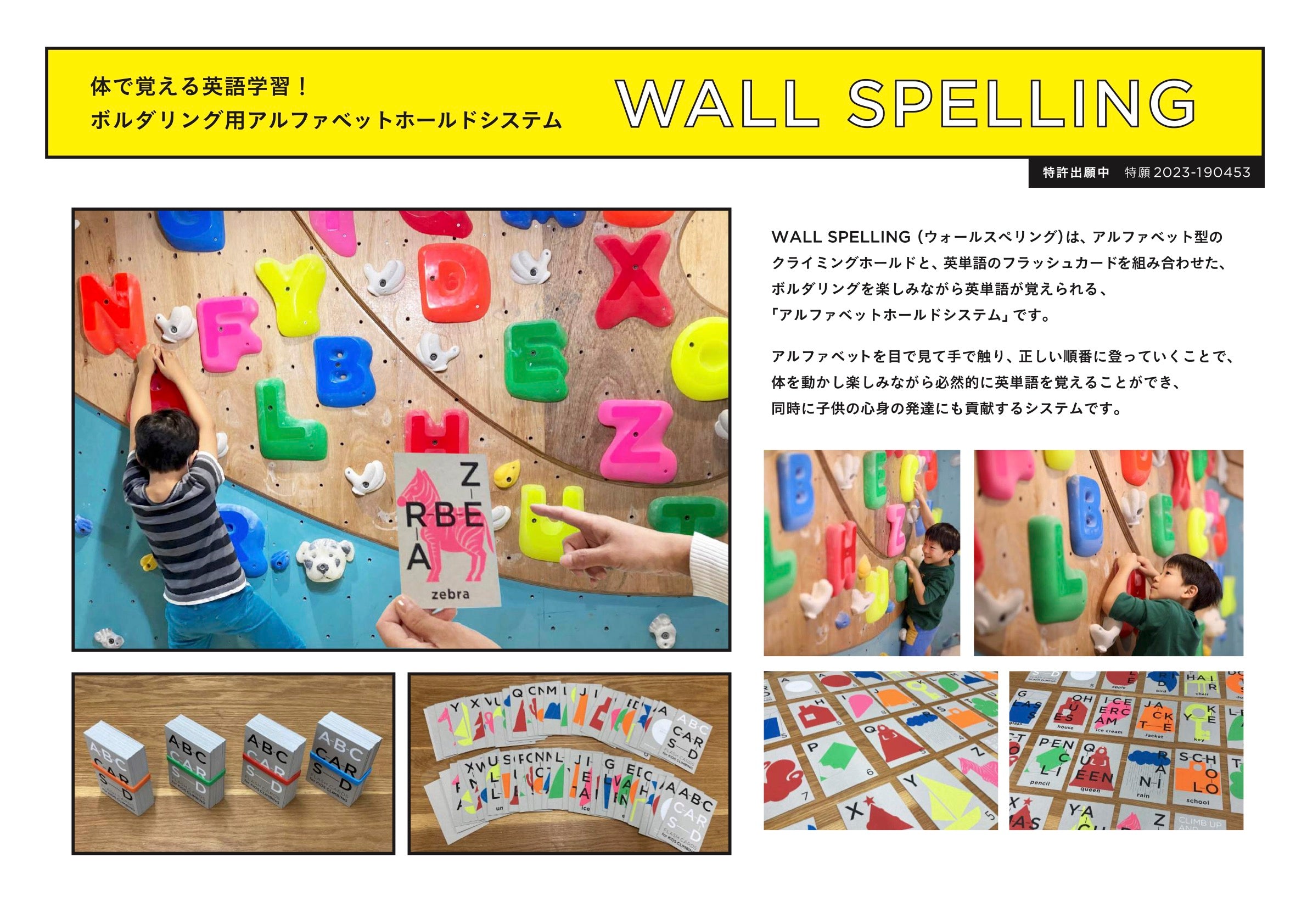 WALL SPELLING